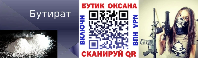 Купить где  Сибай  Бутират BDO 33% 
