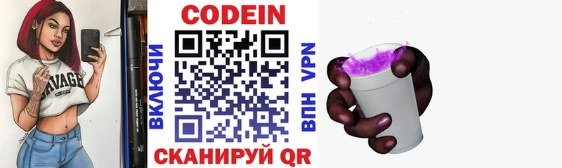 Codein напиток Lean (лин) Сибай